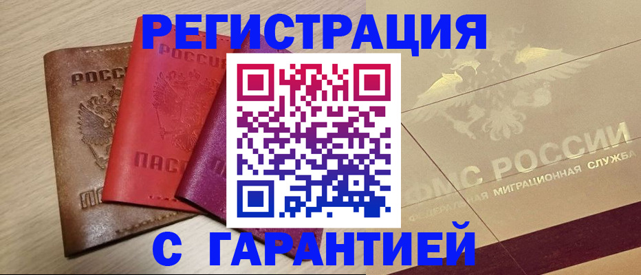 временная регистрация 2025 в Скопине