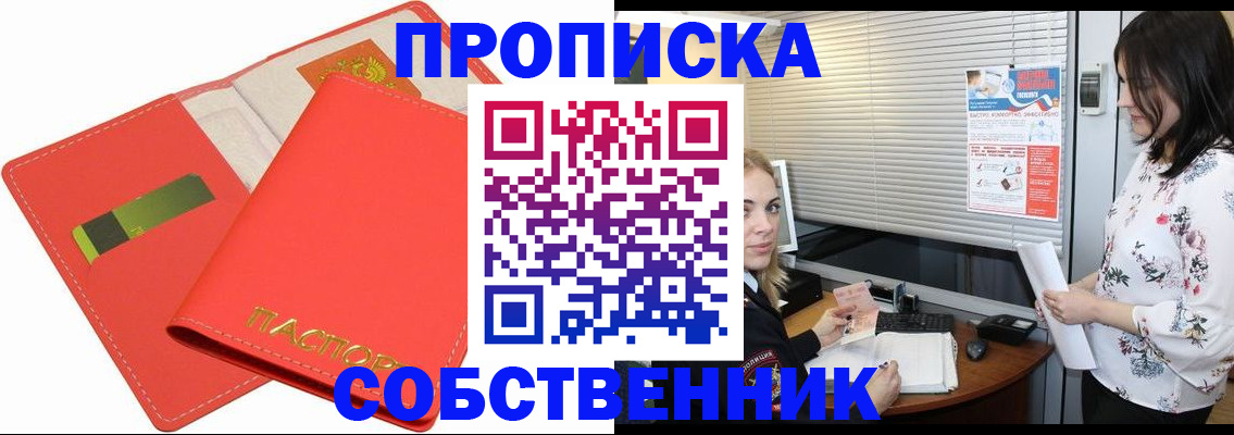 прописка ребенка в Скопине