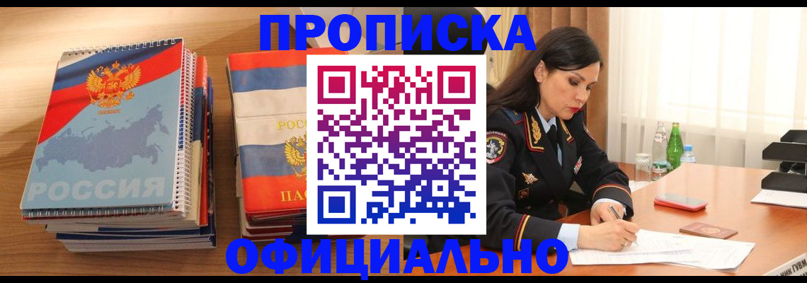 временная регистрация для всех в Скопине