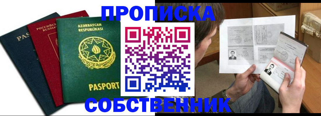 прописка законно в Скопине