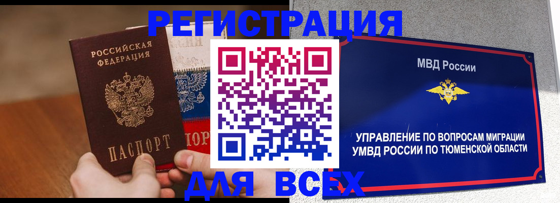 временная регистрация недорого в Скопине